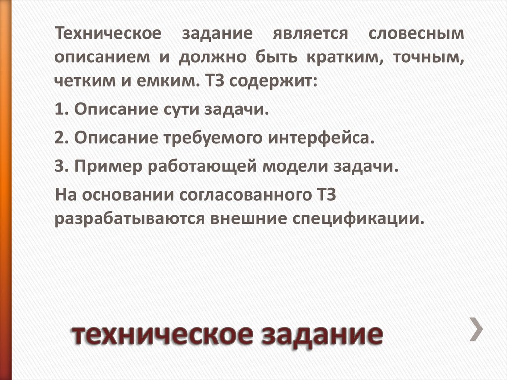 техническое задание