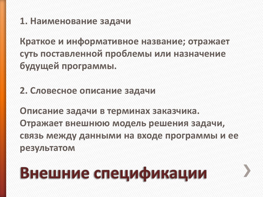 Внешние спецификации