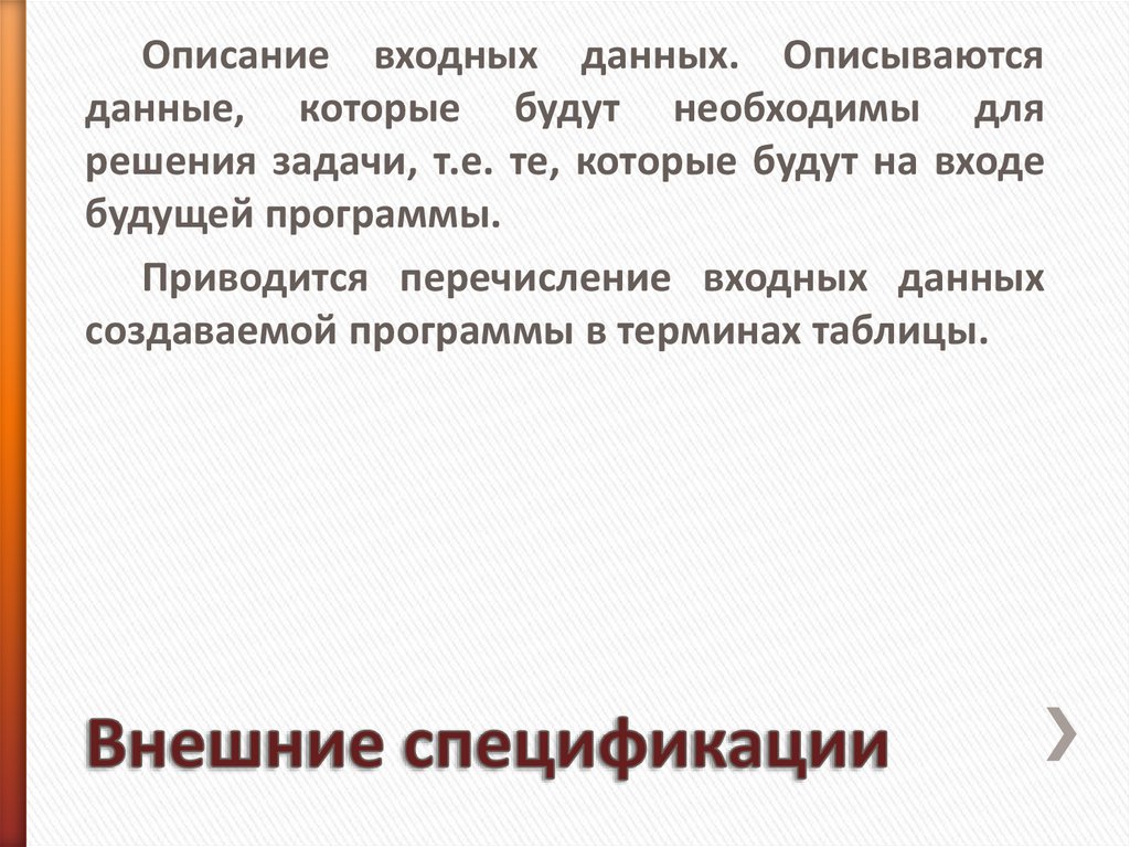 Внешние спецификации