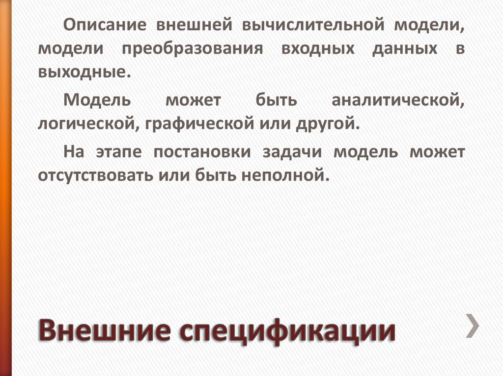 Внешние спецификации