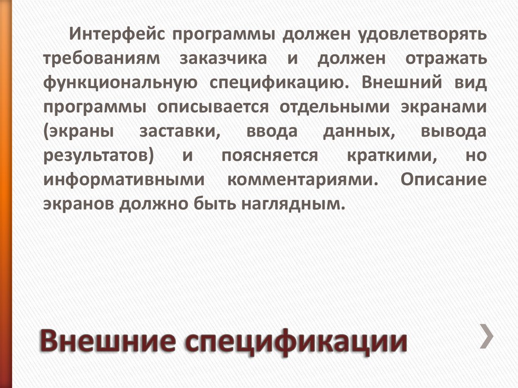 Внешние спецификации