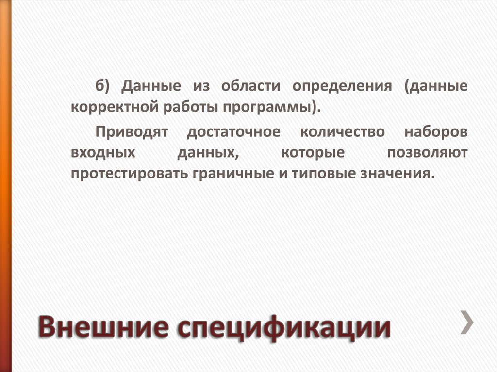 Внешние спецификации