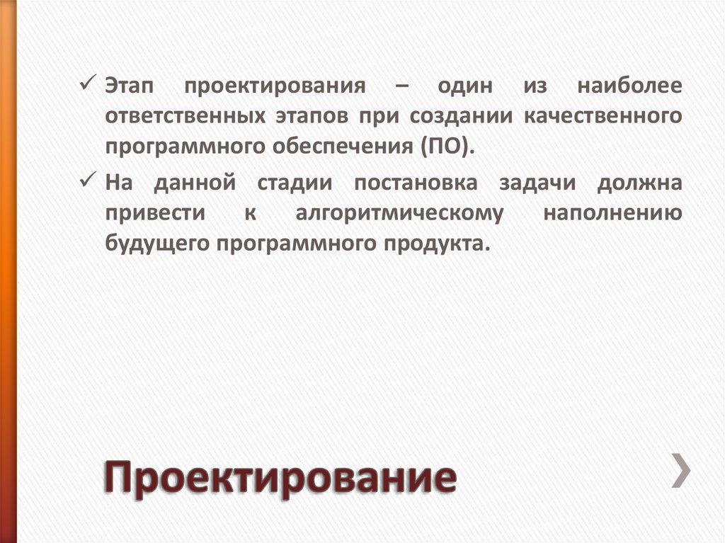 Проектирование