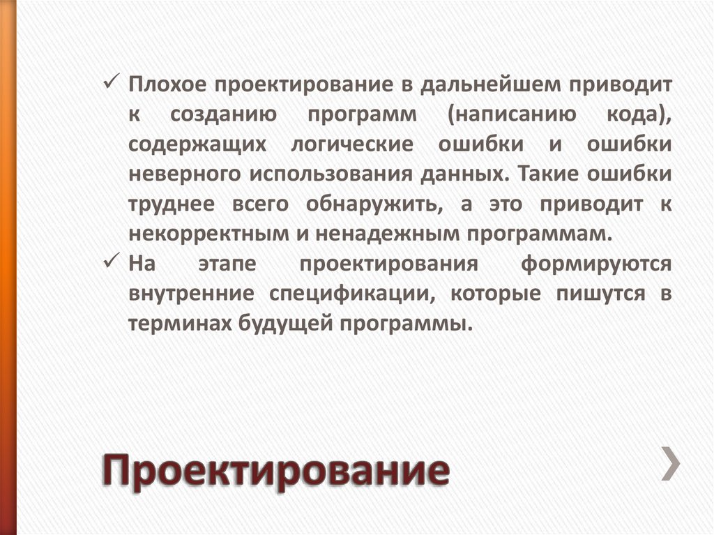 Проектирование