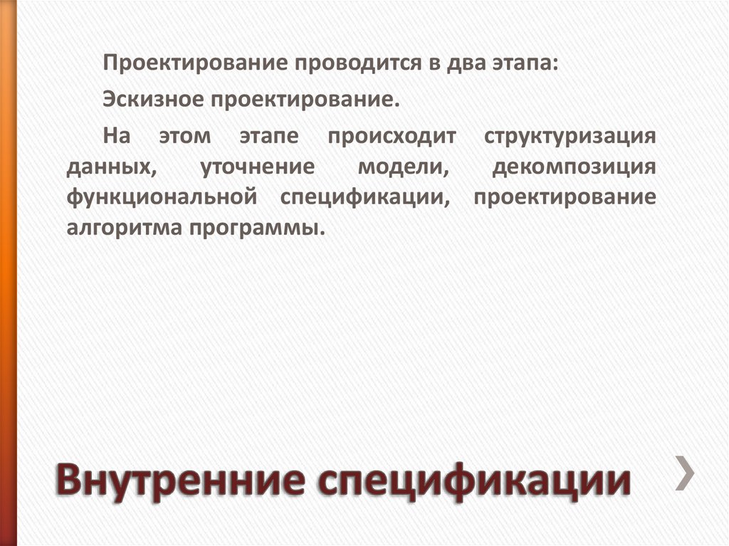 Внутренние спецификации