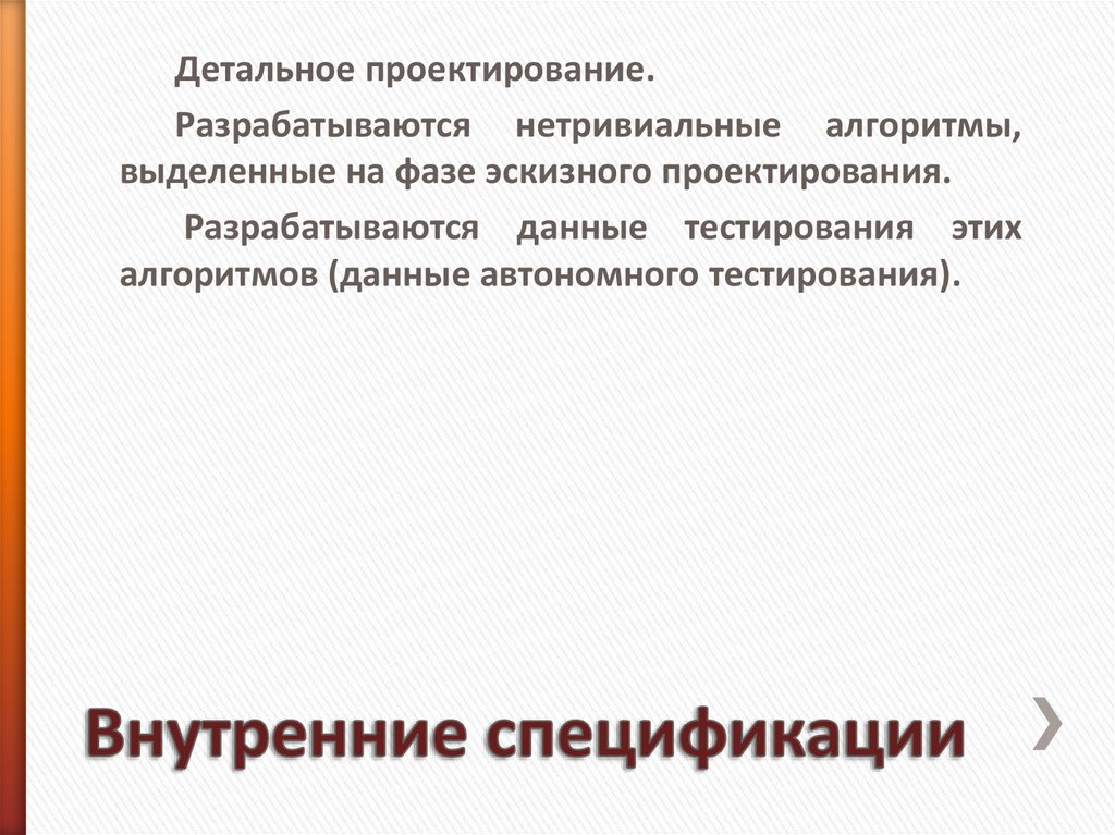 Внутренние спецификации