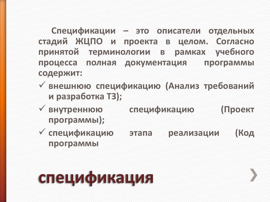 спецификация