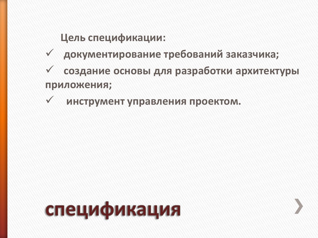 спецификация