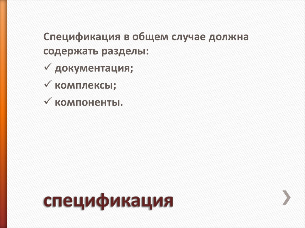 спецификация