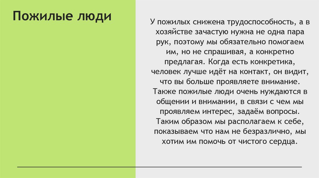 Пожилые люди