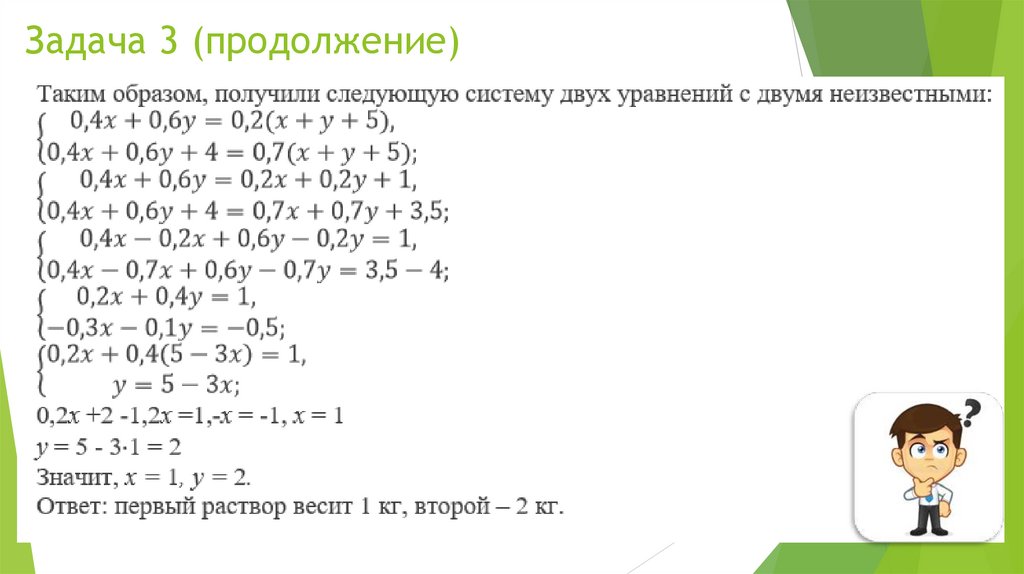 Задача 3 (продолжение)