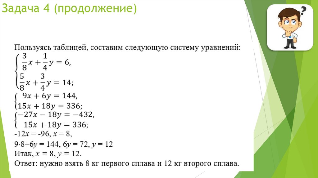 Задача 4 (продолжение)