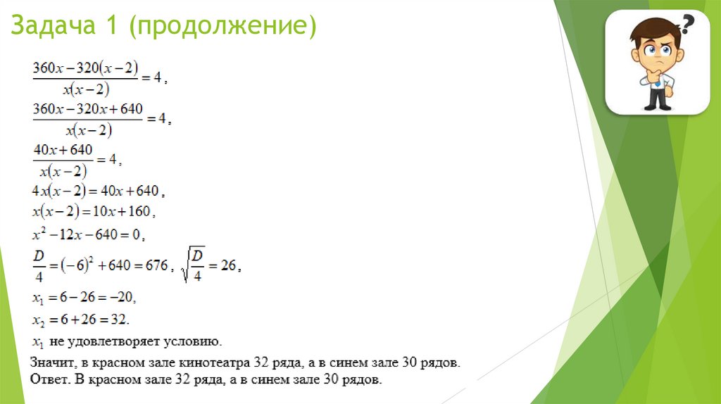 Задача 1 (продолжение)