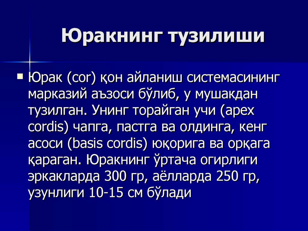 Юракнинг тузилиши