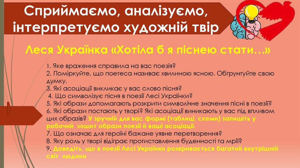 Леся Українка «Хотіла б я піснею стати…»