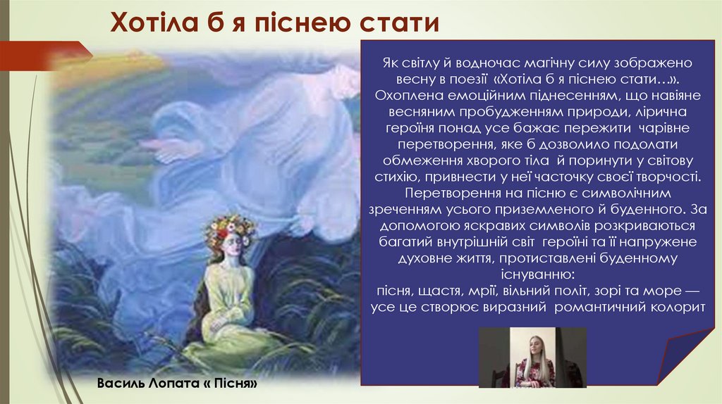 Хотіла б я піснею стати