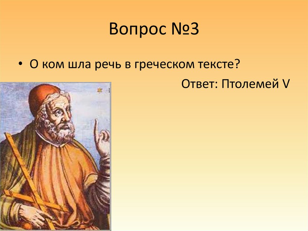 Вопрос №3