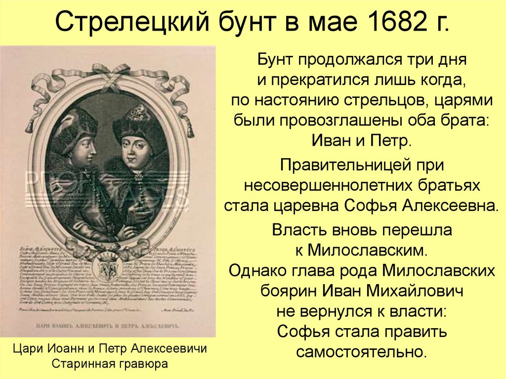 Стрелецкий бунт в мае 1682 г.