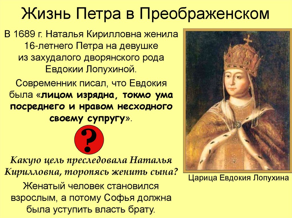 Жизнь Петра в Преображенском