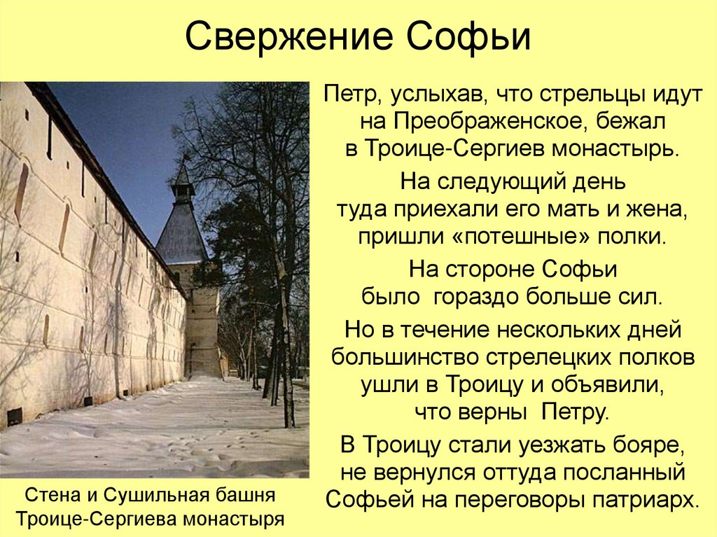 Свержение Софьи