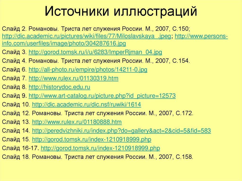 Источники иллюстраций