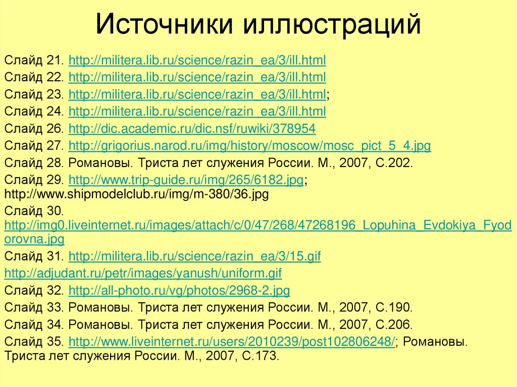 Источники иллюстраций