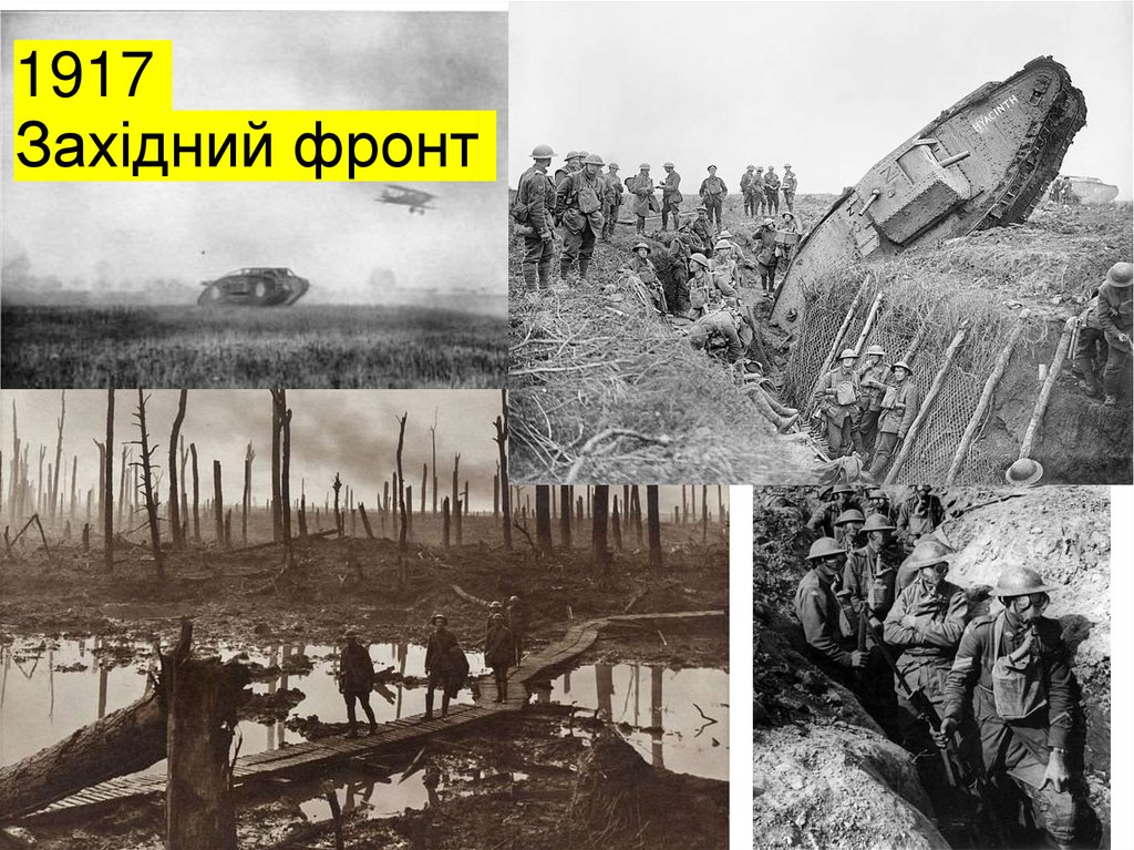 1917 Західний фронт