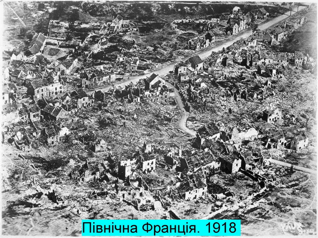 Північна Франція. 1918