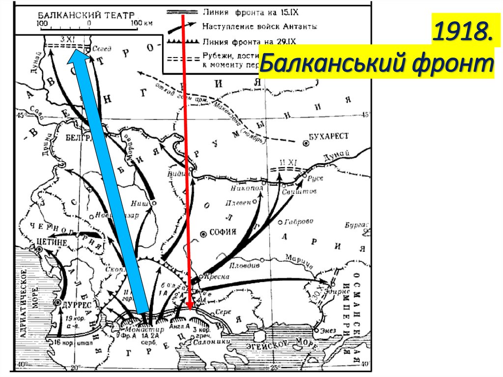 1918. Балканський фронт