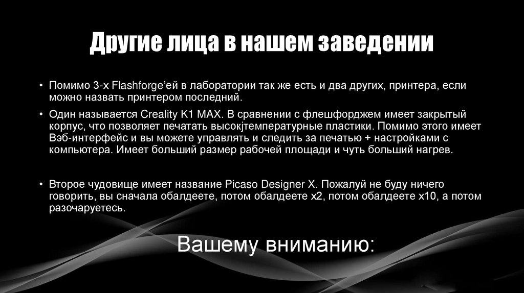 Другие лица в нашем заведении