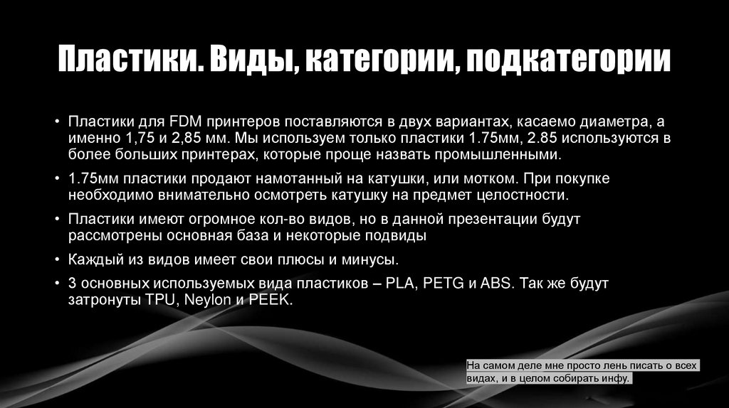 Пластики. Виды, категории, подкатегории