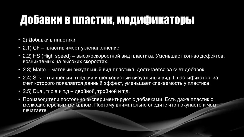 Добавки в пластик, модификаторы