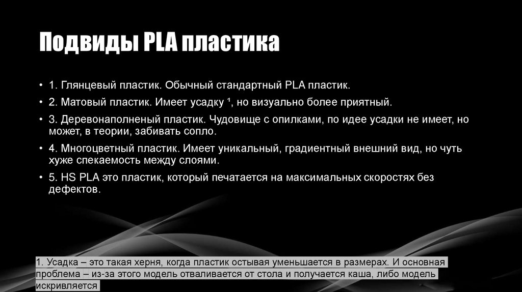 Подвиды PLA пластика