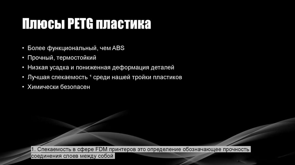 Плюсы PETG пластика