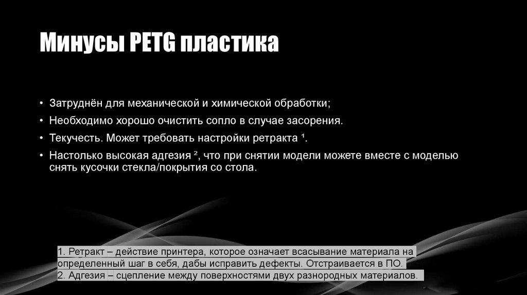 Минусы PETG пластика