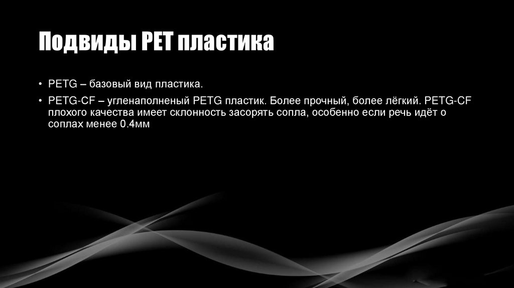 Подвиды PET пластика