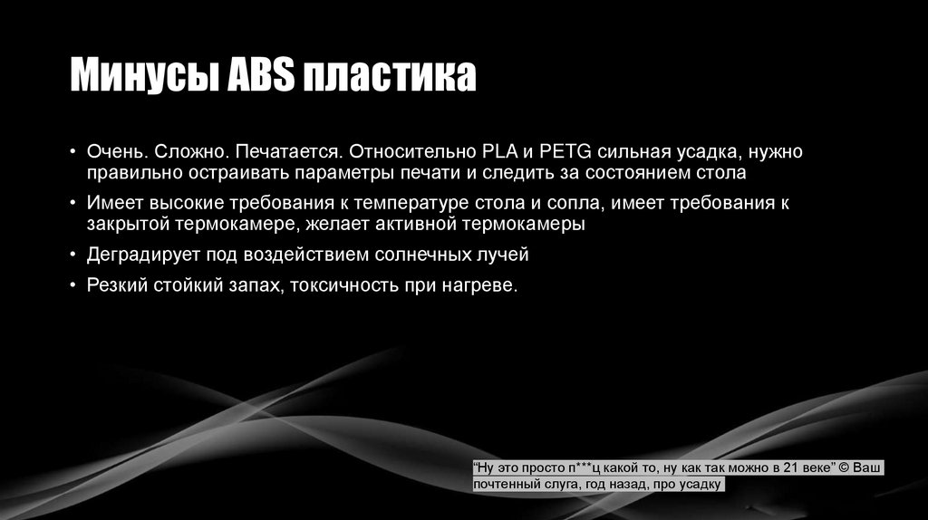 Минусы ABS пластика