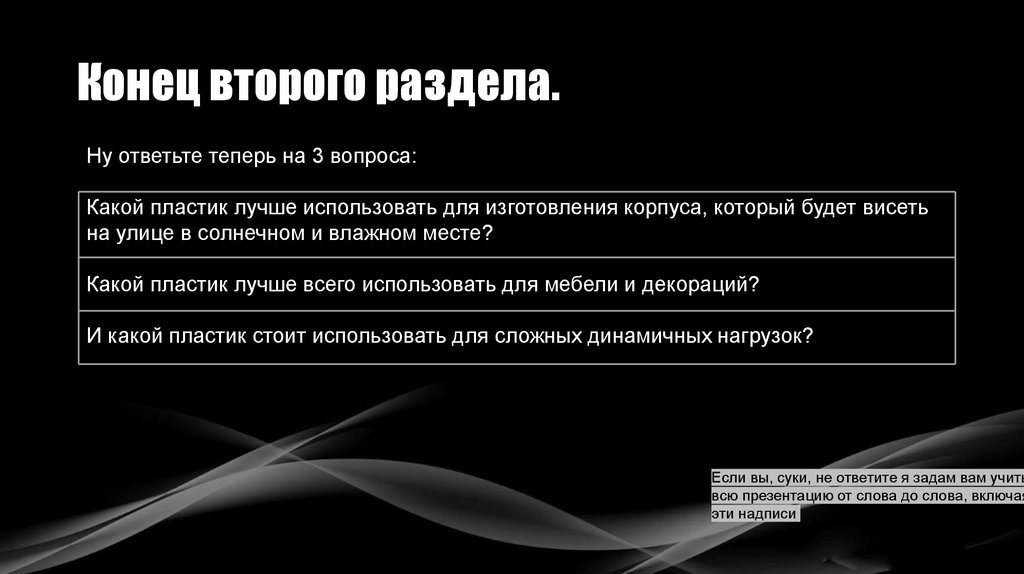 Конец второго раздела.