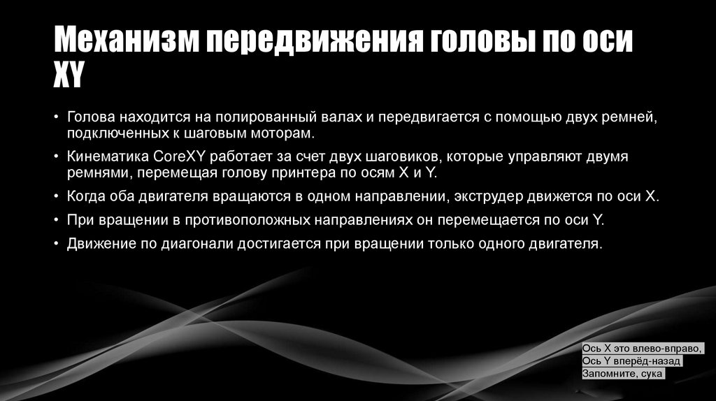 Механизм передвижения головы по оси XY