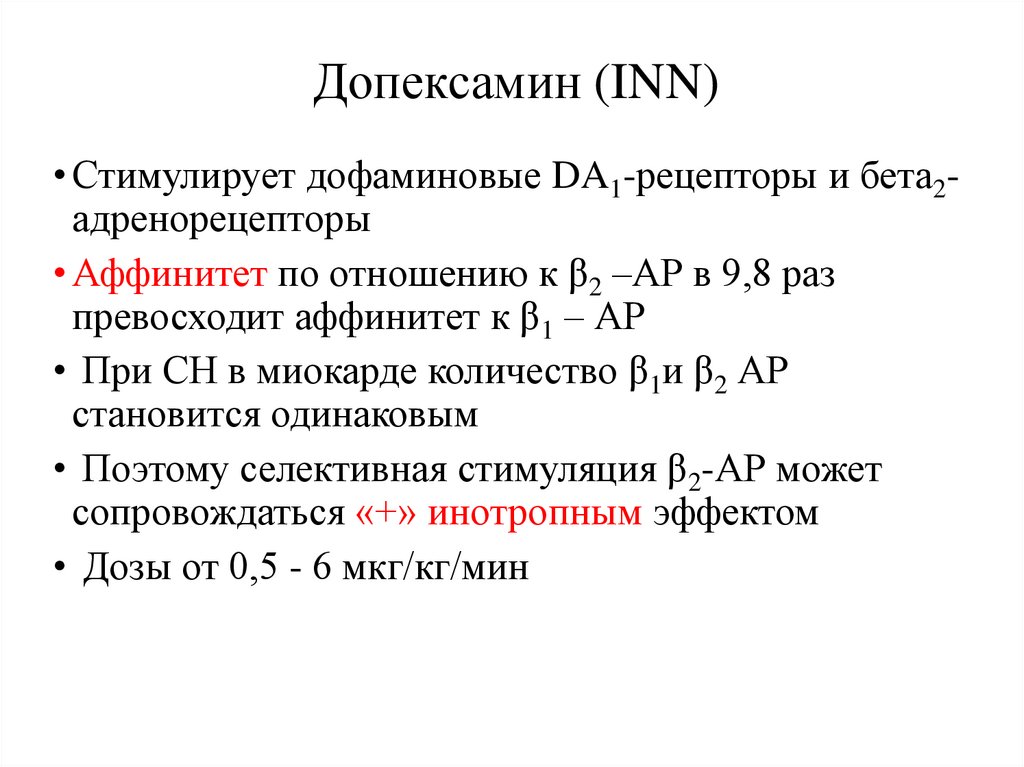 Допексамин (INN)