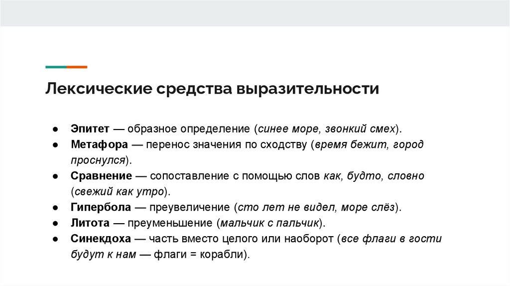 Лексические средства выразительности