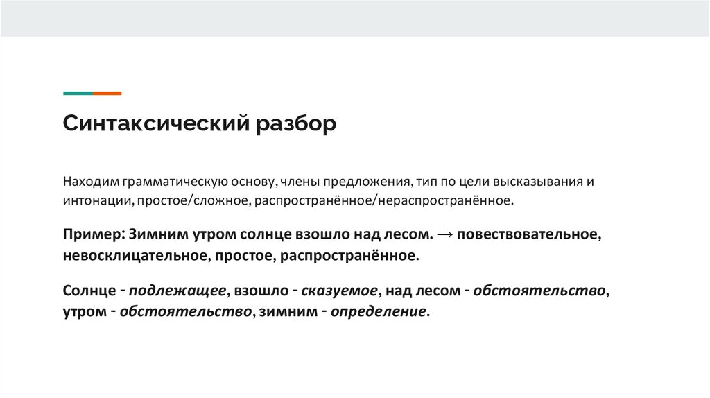 Синтаксический разбор