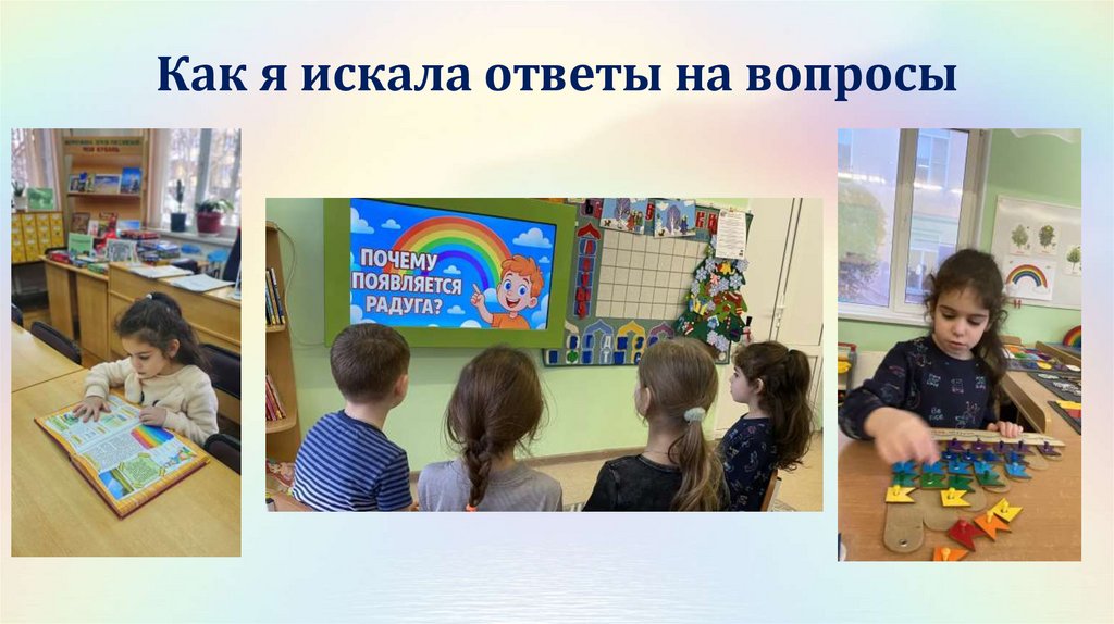 Как я искала ответы на вопросы