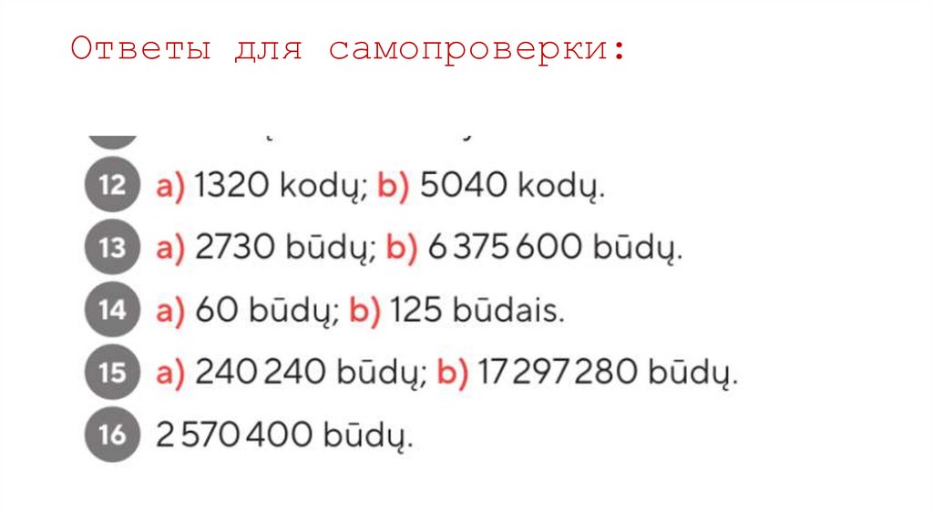 Ответы для самопроверки: