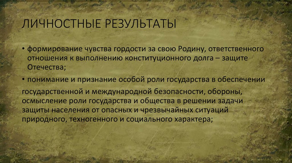 ЛИЧНОСТНЫЕ РЕЗУЛЬТАТЫ