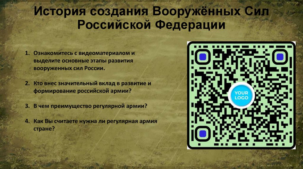 История создания Вооружённых Сил Российской Федерации