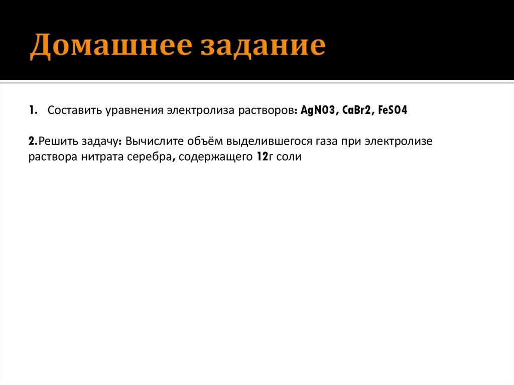 Домашнее задание