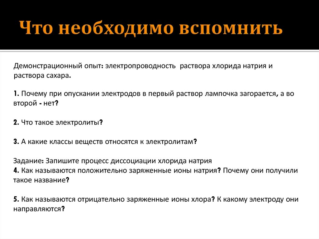 Что необходимо вспомнить