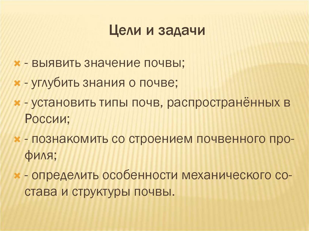 Цели и задачи