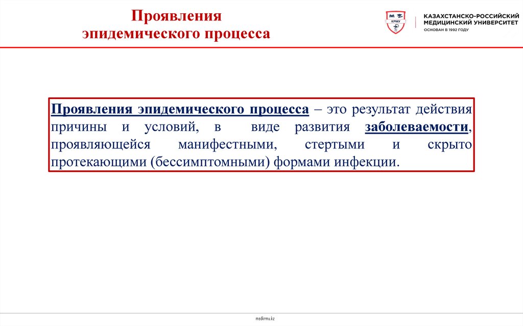 Проявления эпидемического процесса